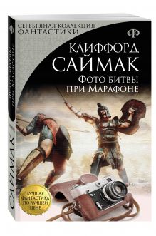 Фото битвы при Марафоне
