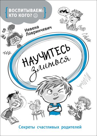 

Научитесь злиться