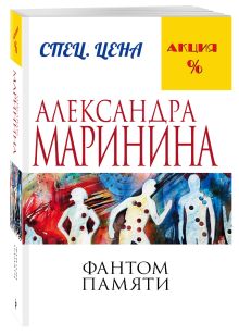 Фантом памяти