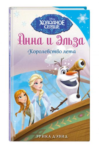 Королевство лета Королевство лета