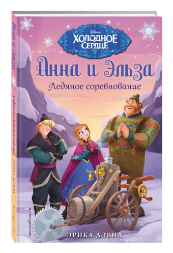 Ледяное соревнование Ледяное соревнование