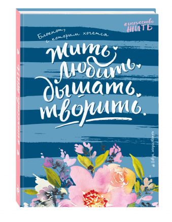 Блокнот #искусство_жить (синее оформление) Блокнот #искусство_жить (синее оформление) Белькова Т.И.
