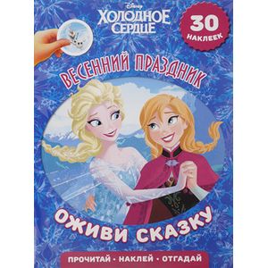 Холодное сердце Холодное сердце