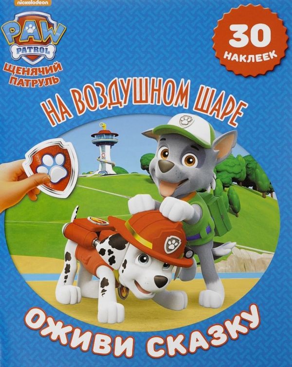 Щенячий Патруль Щенячий Патруль