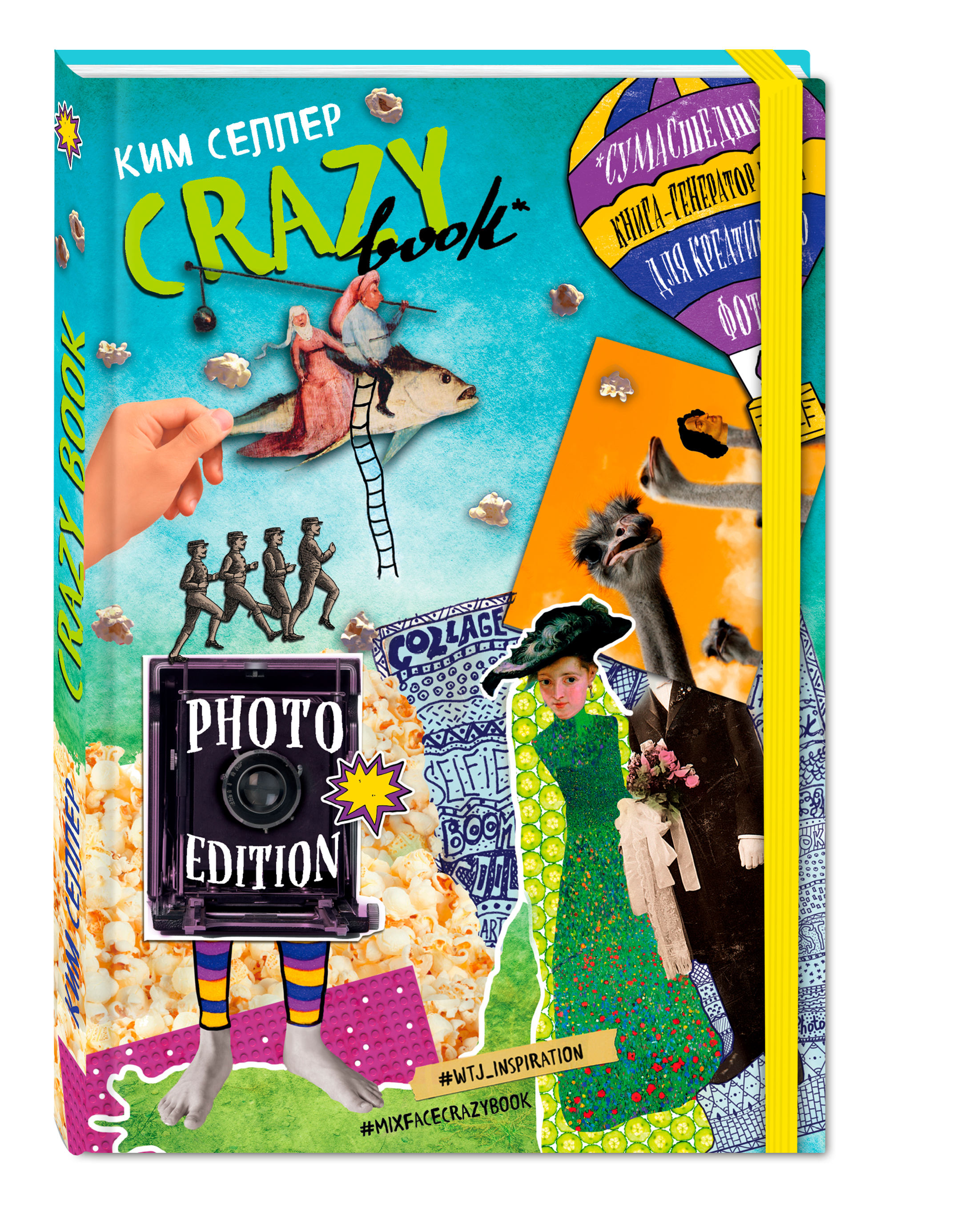Ким Селлер Crazy book. Photo edition. Сумасшедшая книга-генератор идей для креативных фото (обложка с коллажем)