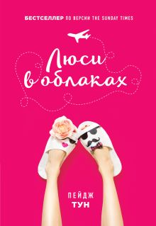 Купить Люси в облаках — Фото