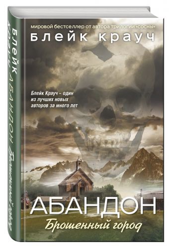 Абандон. Брошенный город Абандон. Брошенный город Крауч Б.