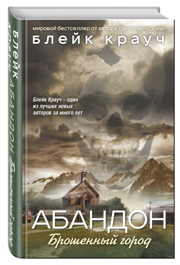 Абандон. Брошенный город Абандон. Брошенный город Крауч Б.