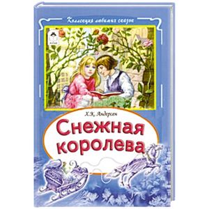 Снежная королева Снежная королева