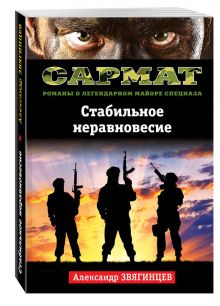Стабильное неравновесие