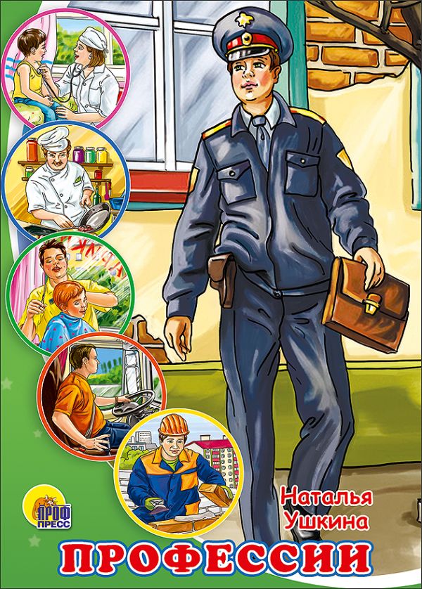 КАРТОНКА. ПРОФЕССИИ (Новая) КАРТОНКА. ПРОФЕССИИ (Новая)