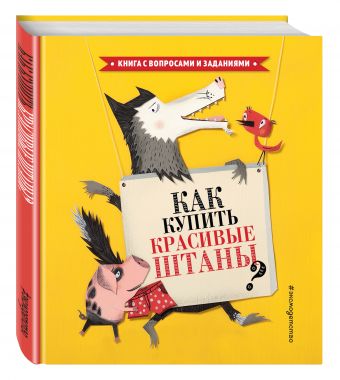 

Как купить красивые штаны