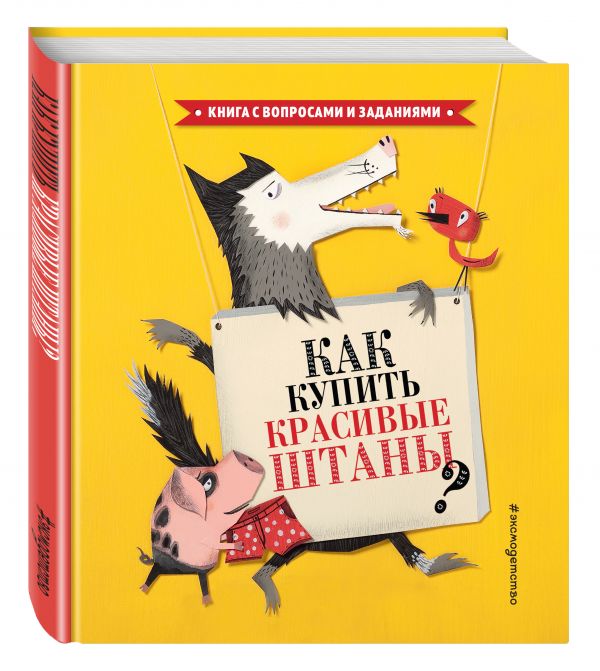 Как купить красивые штаны? Как купить красивые штаны? Серван С.