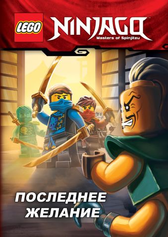 Последнее желание Последнее желание