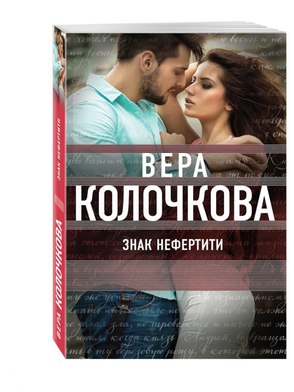 Знак Нефертити Знак Нефертити Колочкова В.
