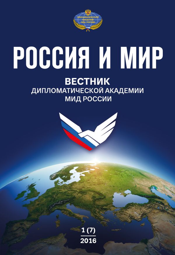 

Россия и мир № 1 (7)