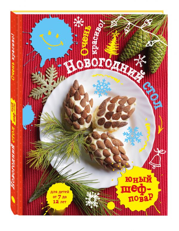 Новогодний стол. Очень красиво! Новогодний стол. Очень красиво!