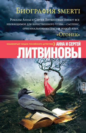 Биография smerti Биография smerti Литвинова А.В., Литвинов С.В.