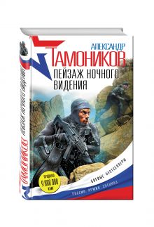 Пейзаж ночного видения