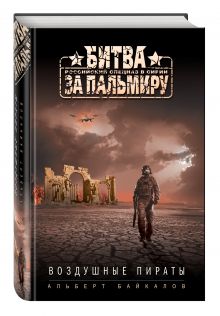 Воздушные пираты