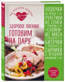 Здоровое питание: готовим на пару