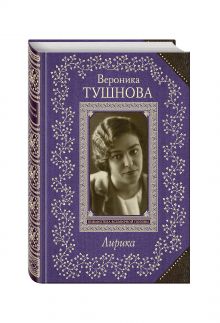 Лирика