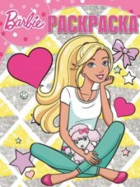 Волшебная раскраска N РК 15133 "Барби"