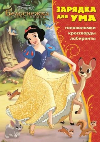 Зарядка для ума N ЗУ 1604 "Принцессы" Зарядка для ума N ЗУ 1604 "Принцессы"