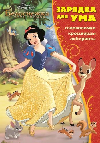 Зарядка для ума N ЗУ 1604 "Принцессы" Зарядка для ума N ЗУ 1604 "Принцессы"