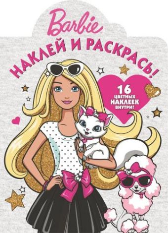 Наклей и раскрась N НР 15132 "Барби" Наклей и раскрась N НР 15132 "Барби"