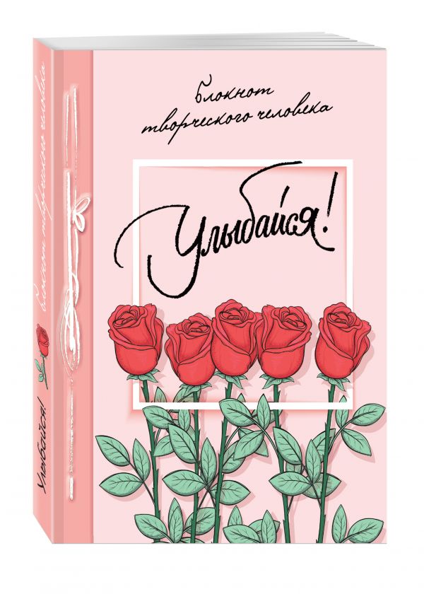 Улыбайся! Улыбайся!