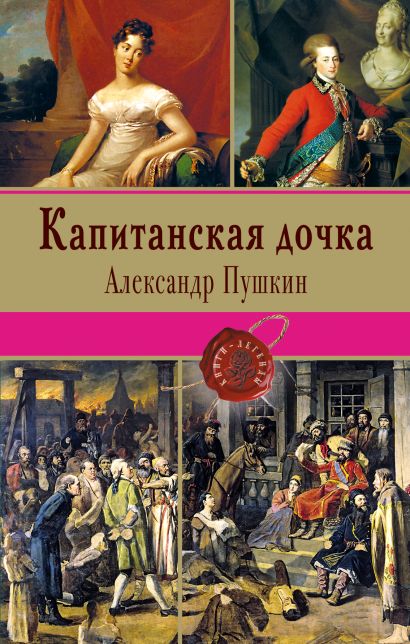 Ауди книга капитанская дочка