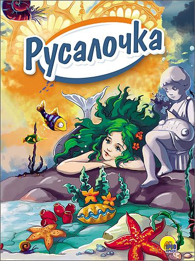 КАРТОНКА 4 разворота. РУСАЛОЧКА (Зелёные волосы) КАРТОНКА 4 разворота. РУСАЛОЧКА (Зелёные волосы)