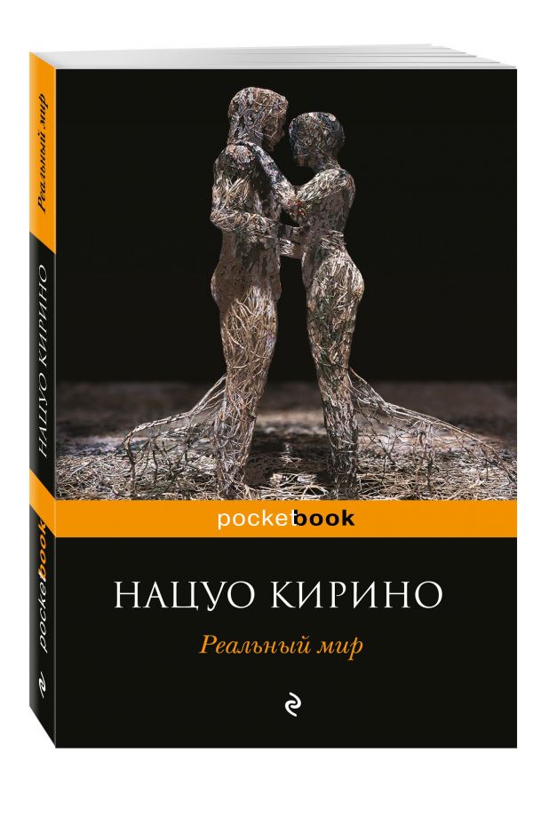 Реальный мир Реальный мир Кирино Н.