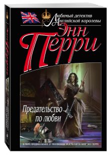 Предательство по любви