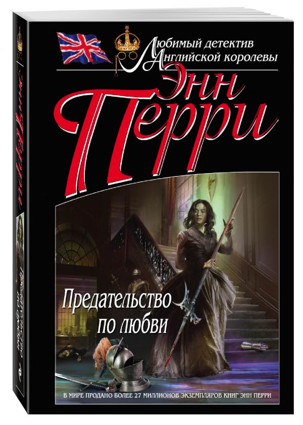 Предательство по любви Предательство по любви Перри Э.