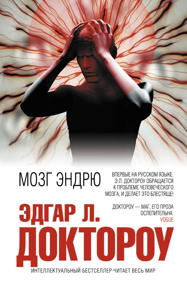 

Мозг Эндрю