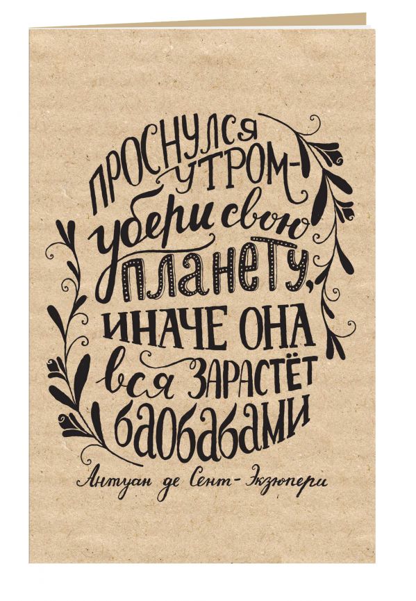 Блокнот. Экзюпери (надпись) Блокнот. Экзюпери (надпись)