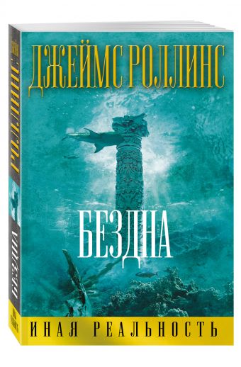 

Бездна