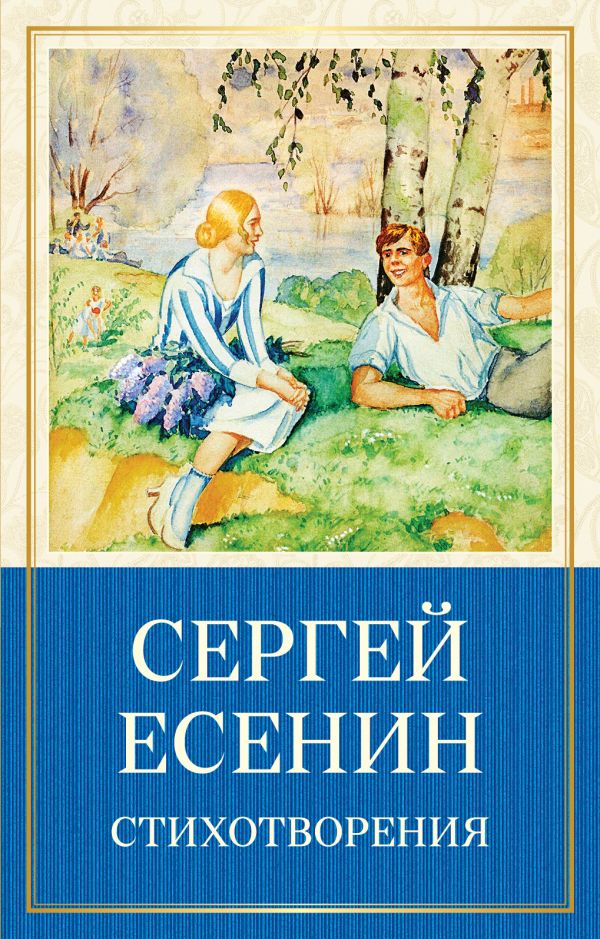 

Стихотворения