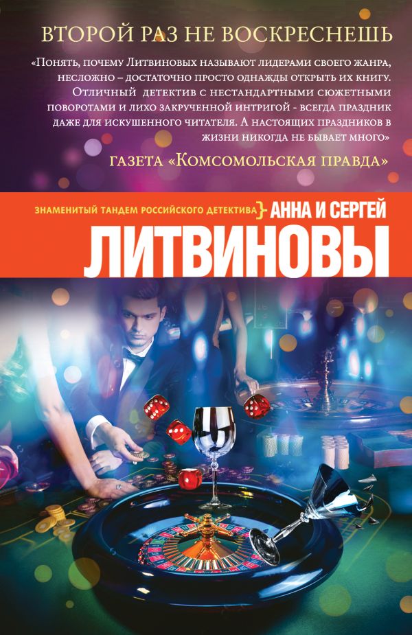 

Второй раз не воскреснешь