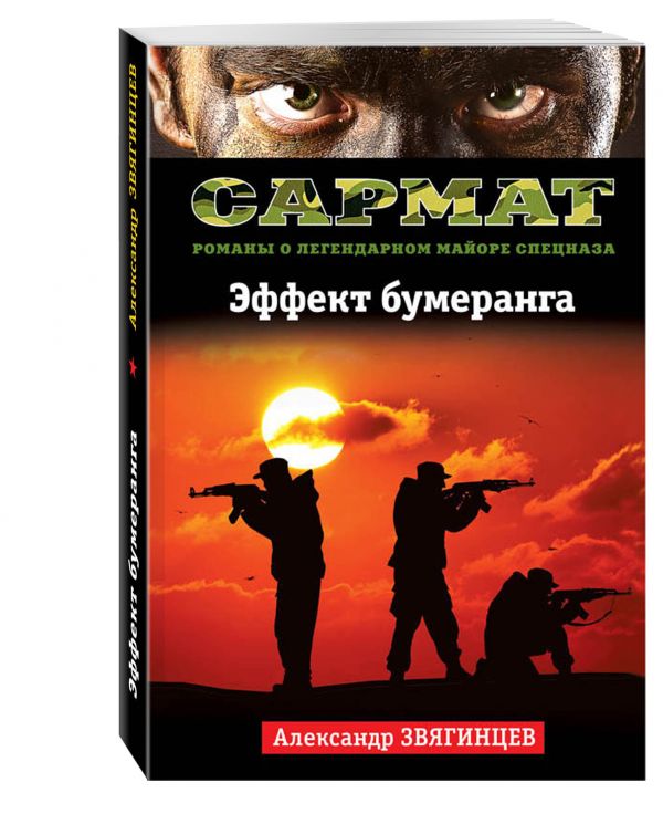 

Эффект бумеранга