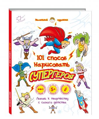 Комплект"Маленький художник. 101 способ нарисовать..." 4 по цене 2 Комплект"Маленький художник. 101 способ нарисовать..." 4 по цене 2