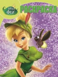 Волшебная раскраска N РК 16011 "Феи" Волшебная раскраска N РК 16011 "Феи"