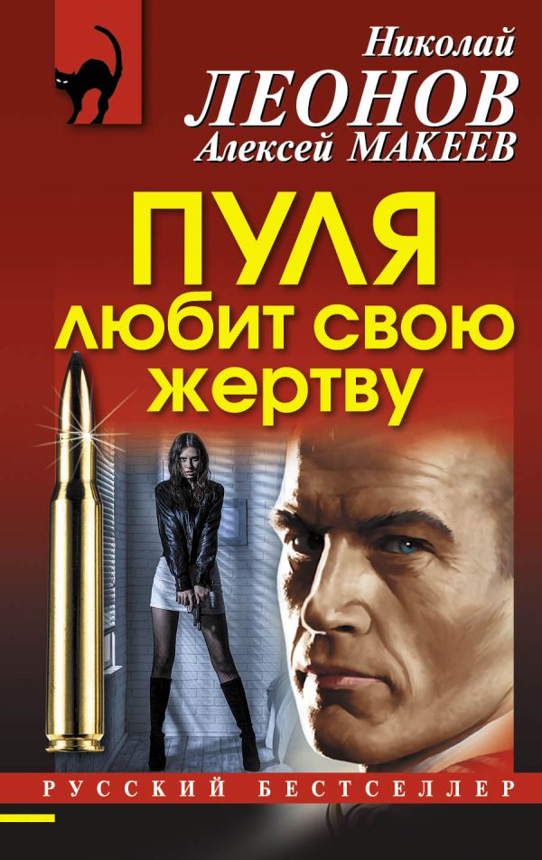 

Пуля любит свою жертву