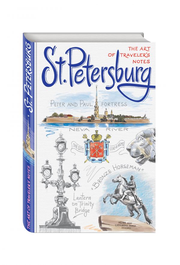 St. Petersburg. The Art of traveler’s Notes Санкт-Петербург. Книга эскизов. Искусство визуальных заметок (на английском языке) (белая обложка)