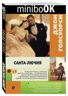 Санта-Лючия