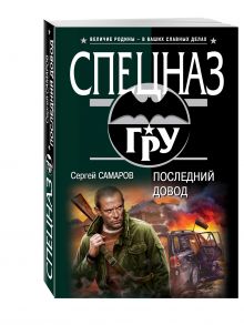 Последний довод