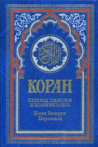 Zakazat.ru: Коран. 14-е изд.