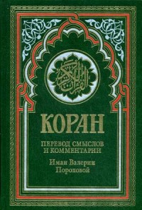 Zakazat.ru: Коран (зеленый). 14-е изд.